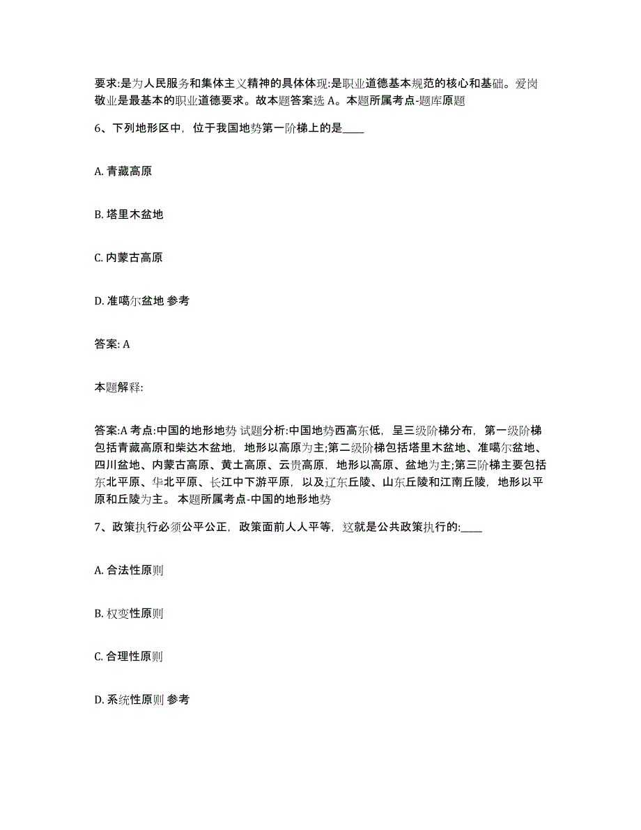 2023-2024年度河北省邢台市临城县政府雇员招考聘用全真模拟考试试卷A卷含答案_第4页