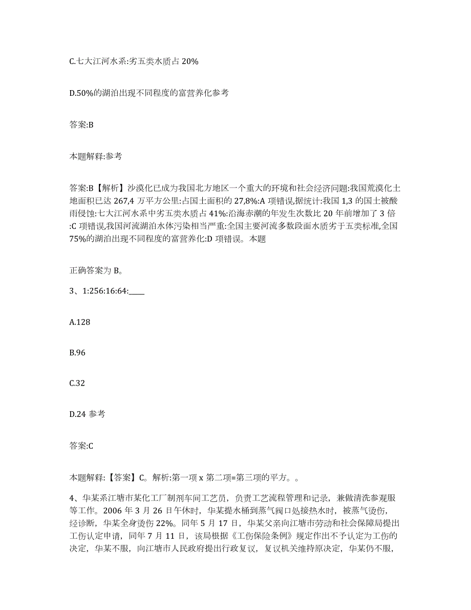 备考2023山西省临汾市汾西县政府雇员招考聘用模拟题库及答案_第2页