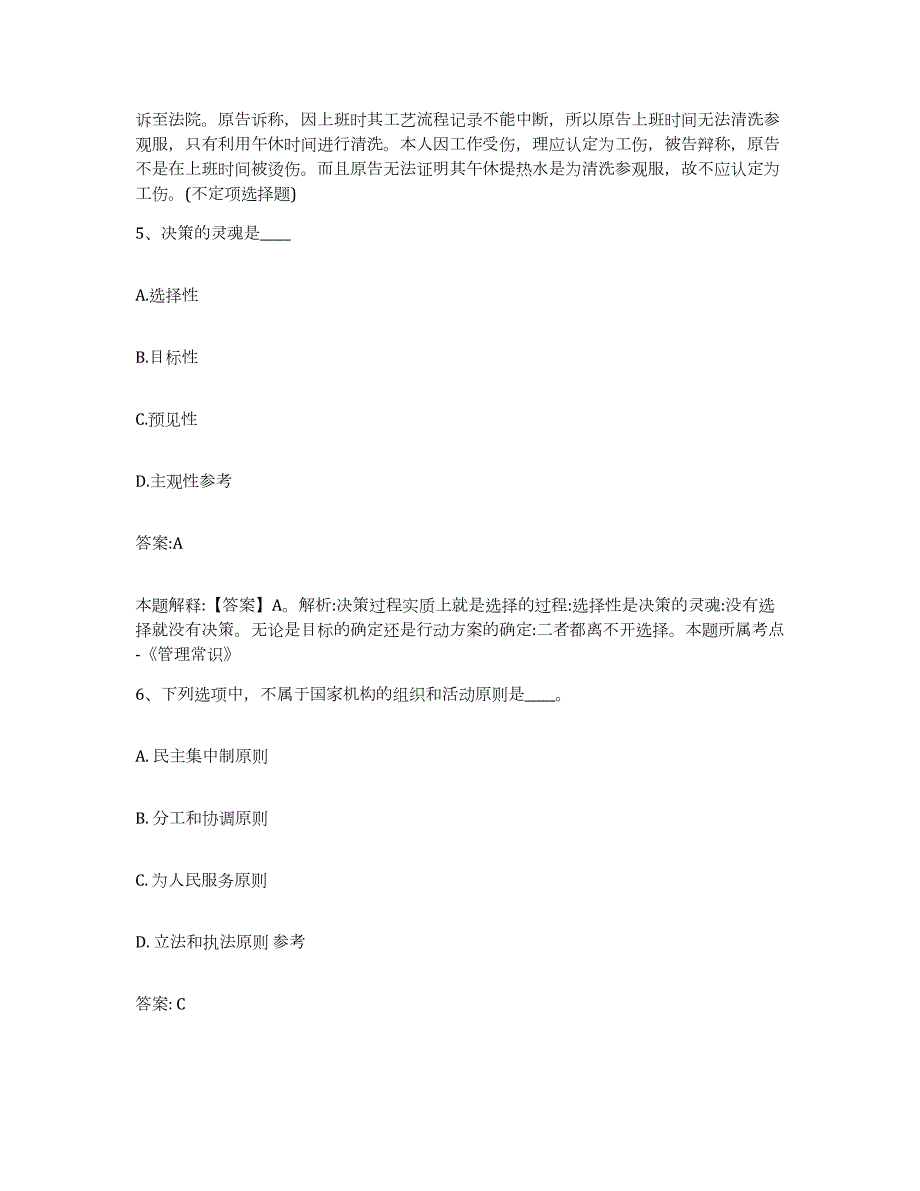 备考2023山西省临汾市汾西县政府雇员招考聘用模拟题库及答案_第3页