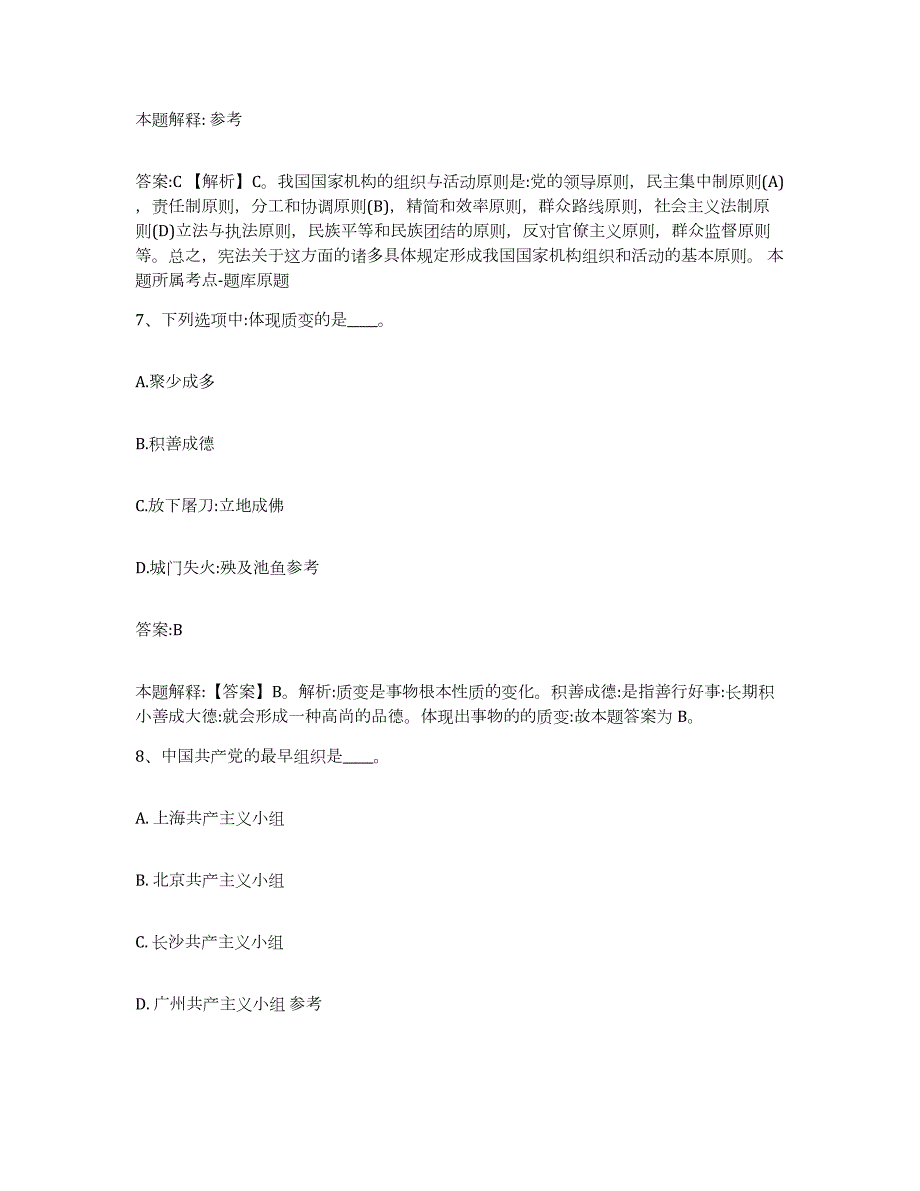 备考2023山西省临汾市汾西县政府雇员招考聘用模拟题库及答案_第4页