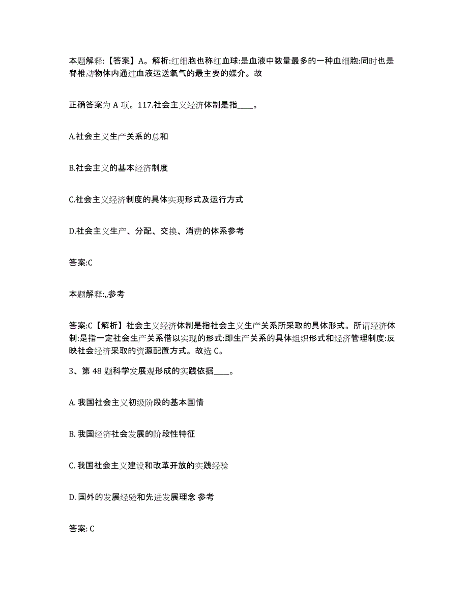 备考2023山西省晋中市和顺县政府雇员招考聘用高分题库附答案_第2页