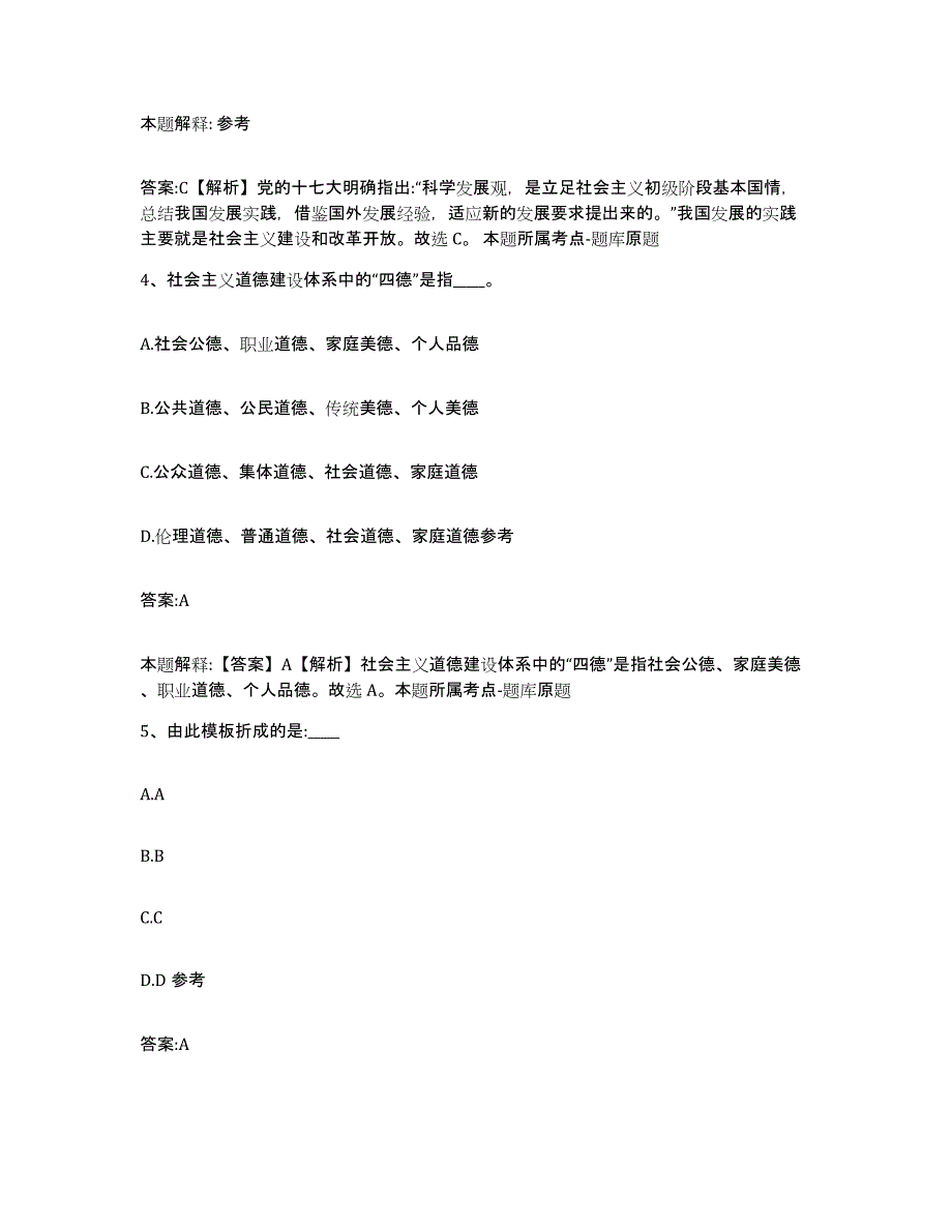 备考2023山西省晋中市和顺县政府雇员招考聘用高分题库附答案_第3页