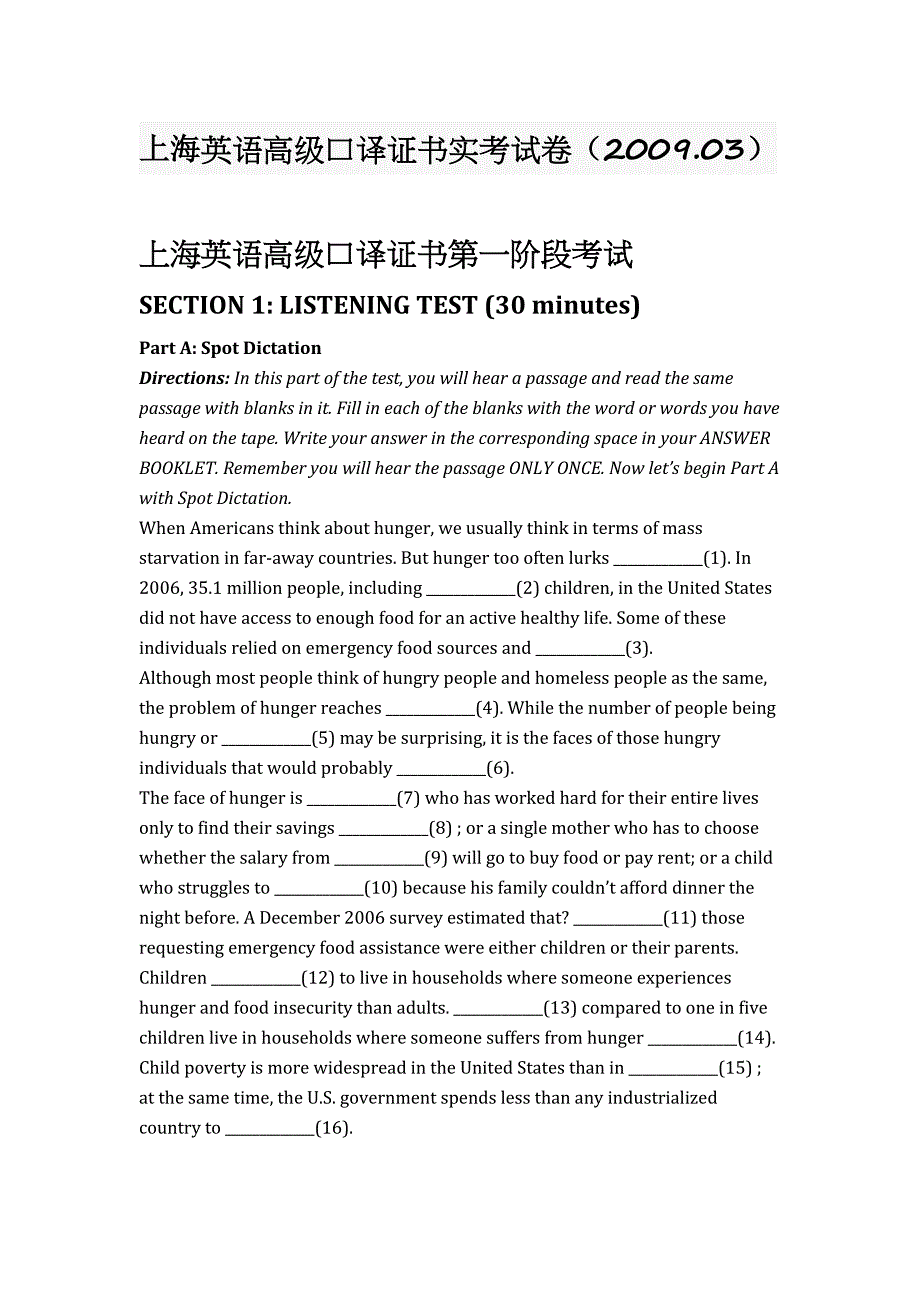 上海英语高级口译证书实考试卷（2009.03）_第1页