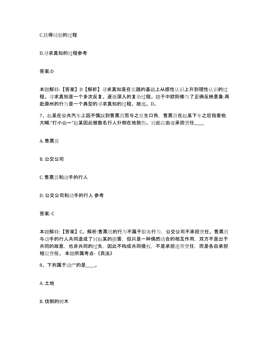 2023-2024年度江苏省南京市下关区政府雇员招考聘用每日一练试卷A卷含答案_第4页