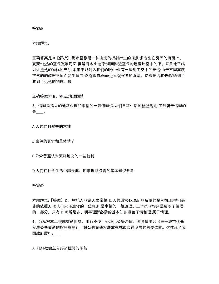 2023-2024年度河北省承德市宽城满族自治县政府雇员招考聘用综合练习试卷B卷附答案_第2页