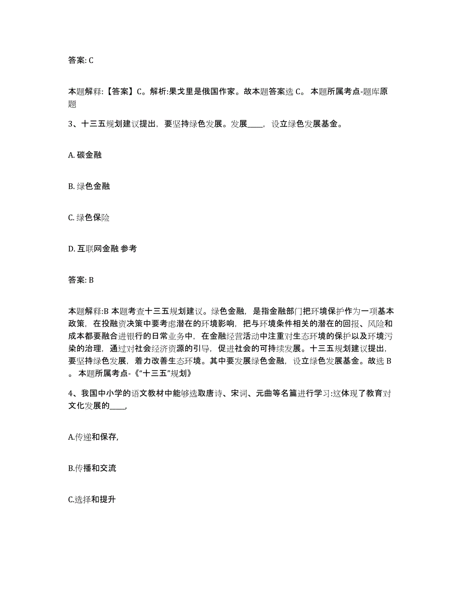 备考2023天津市和平区政府雇员招考聘用押题练习试题B卷含答案_第2页