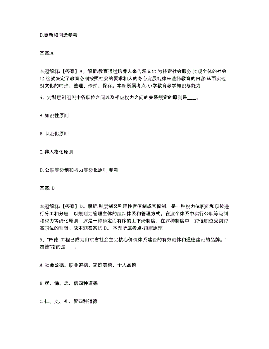 备考2023天津市和平区政府雇员招考聘用押题练习试题B卷含答案_第3页