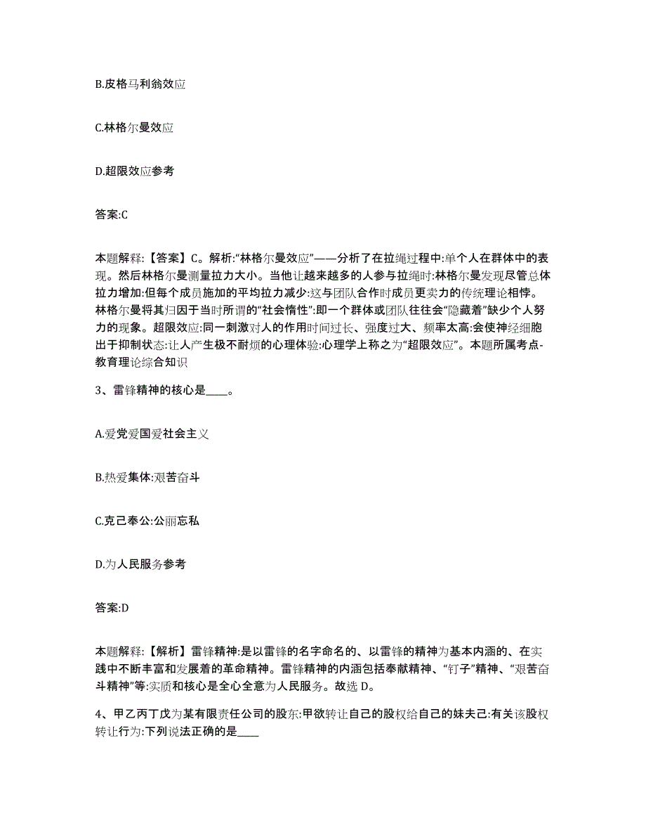 备考2023江苏省镇江市扬中市政府雇员招考聘用练习题及答案_第2页