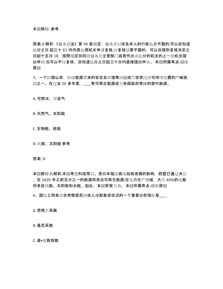 2023-2024年度河北省张家口市宣化区政府雇员招考聘用提升训练试卷B卷附答案_第2页