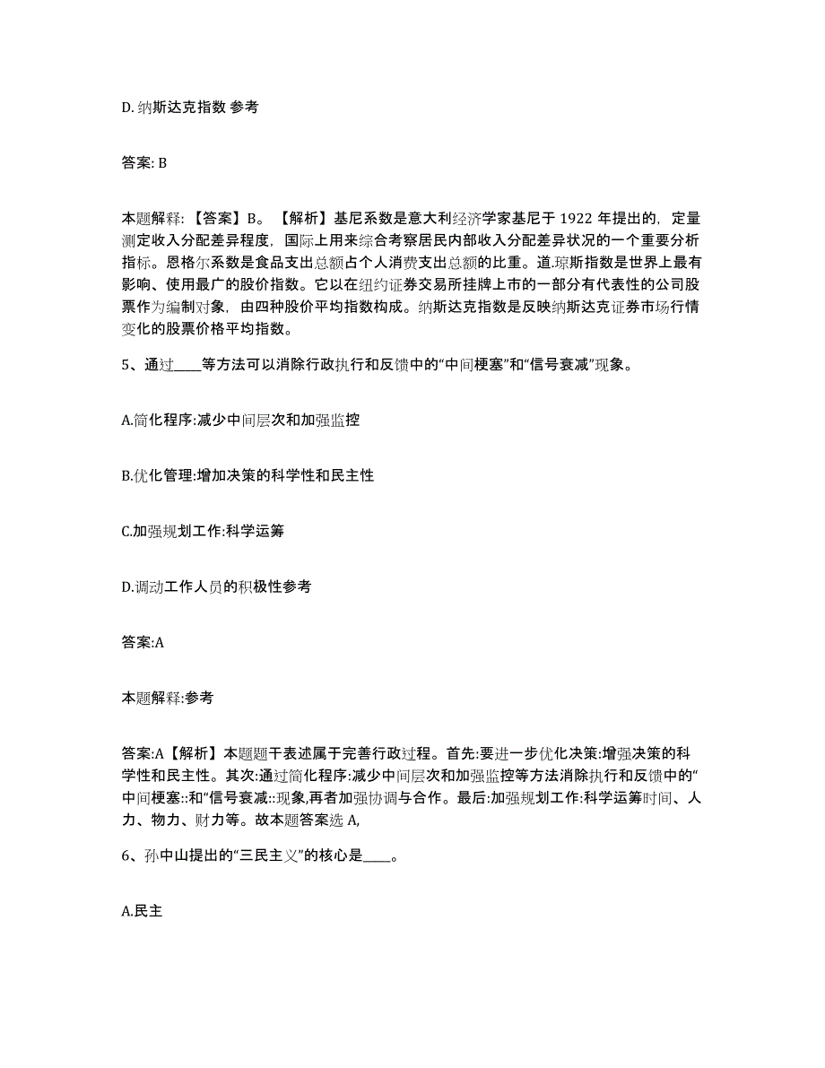 2023-2024年度河北省张家口市宣化区政府雇员招考聘用提升训练试卷B卷附答案_第3页