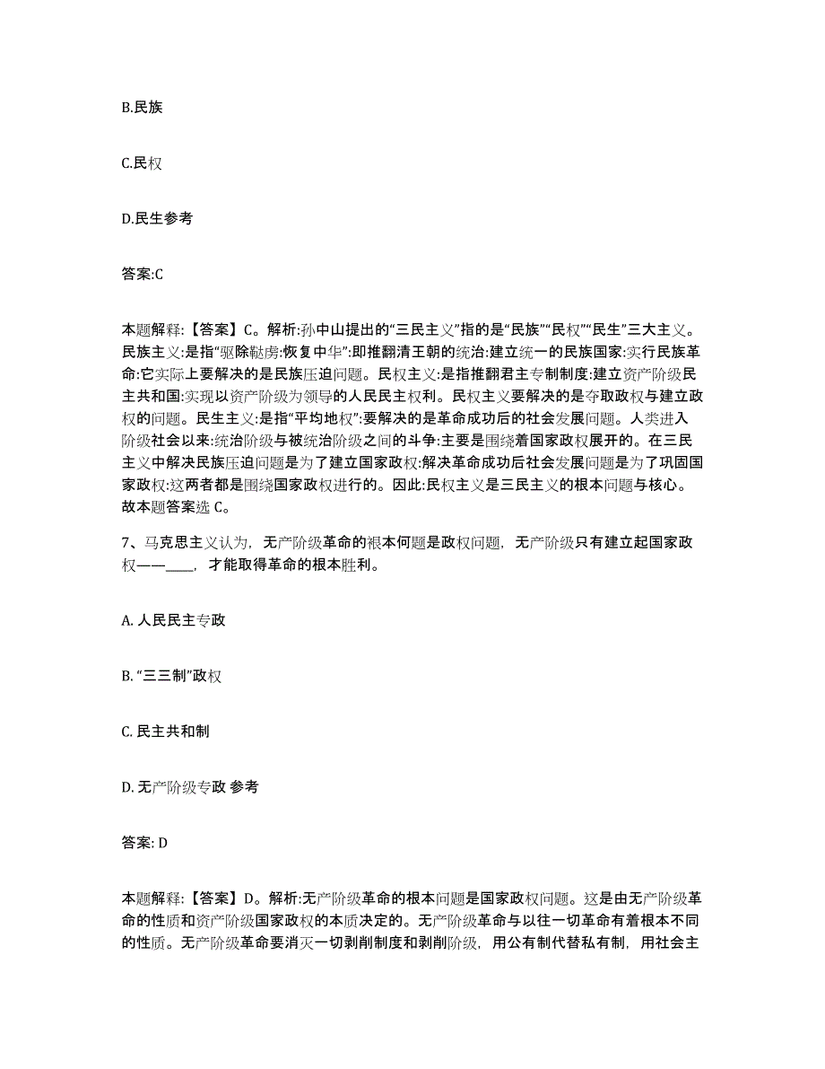 2023-2024年度河北省张家口市宣化区政府雇员招考聘用提升训练试卷B卷附答案_第4页