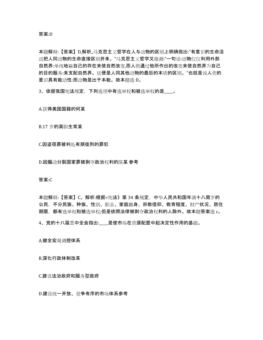 备考2023天津市北辰区政府雇员招考聘用模拟考试试卷B卷含答案_第2页