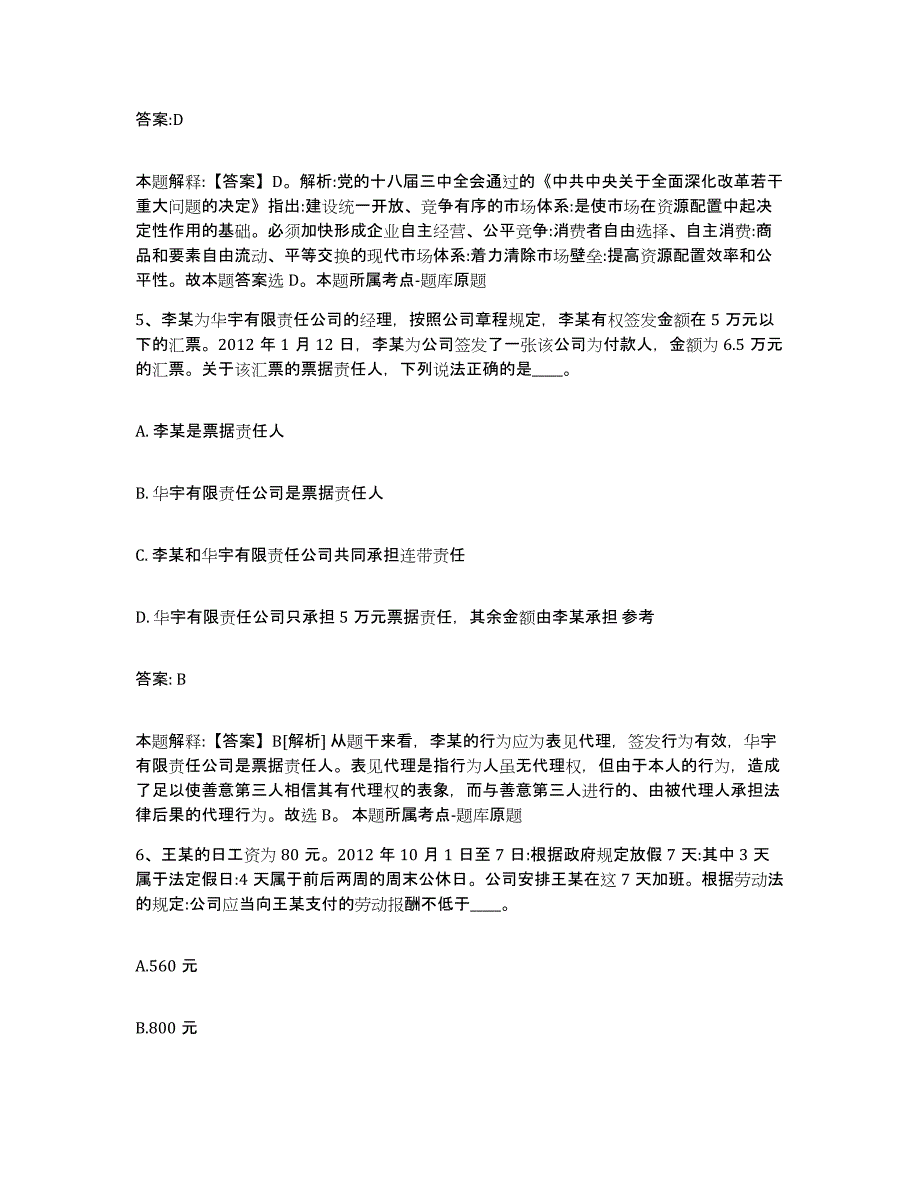 备考2023天津市北辰区政府雇员招考聘用模拟考试试卷B卷含答案_第3页