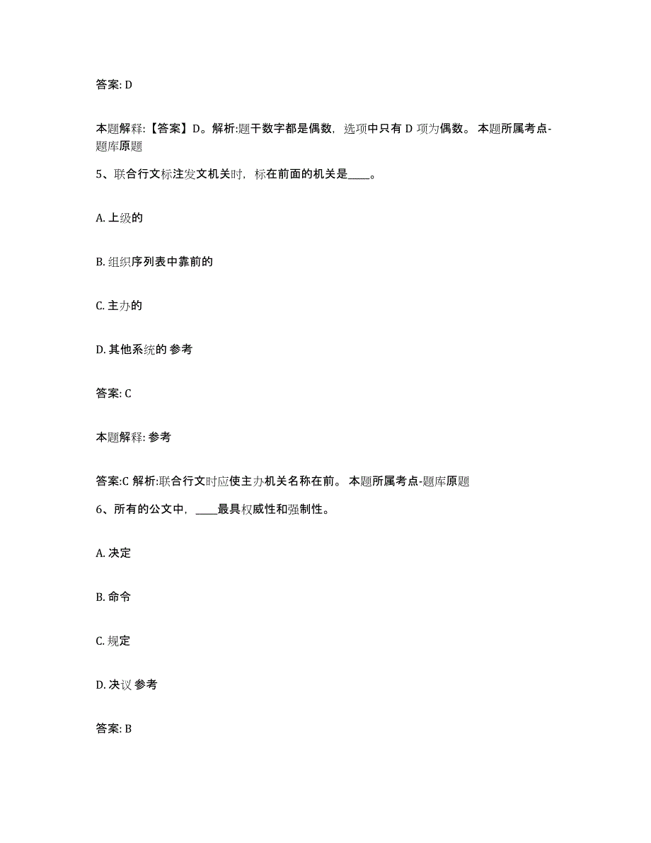 备考2023河北省沧州市黄骅市政府雇员招考聘用综合练习试卷A卷附答案_第3页