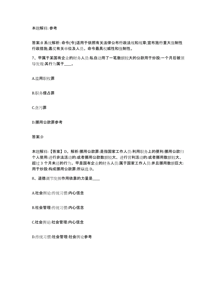 备考2023河北省沧州市黄骅市政府雇员招考聘用综合练习试卷A卷附答案_第4页