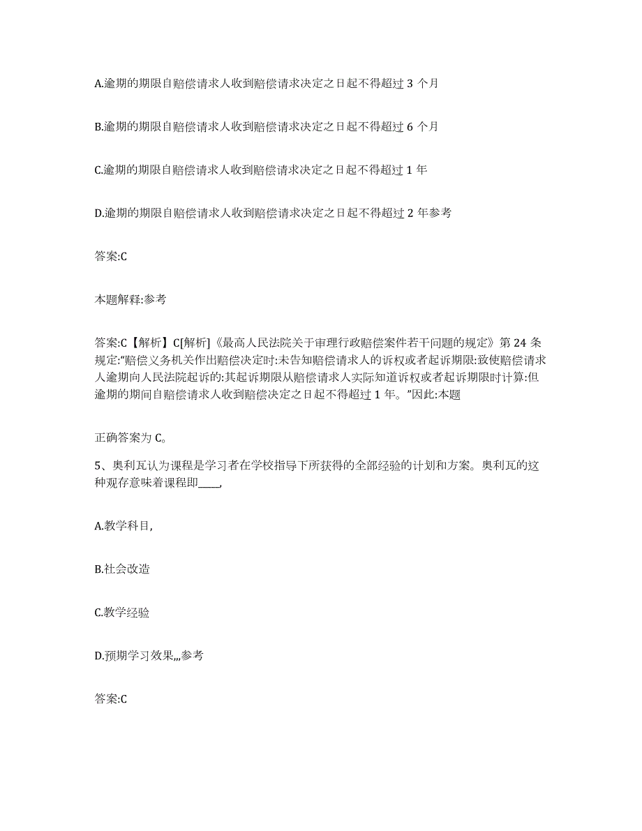 备考2023吉林省吉林市昌邑区政府雇员招考聘用全真模拟考试试卷A卷含答案_第3页