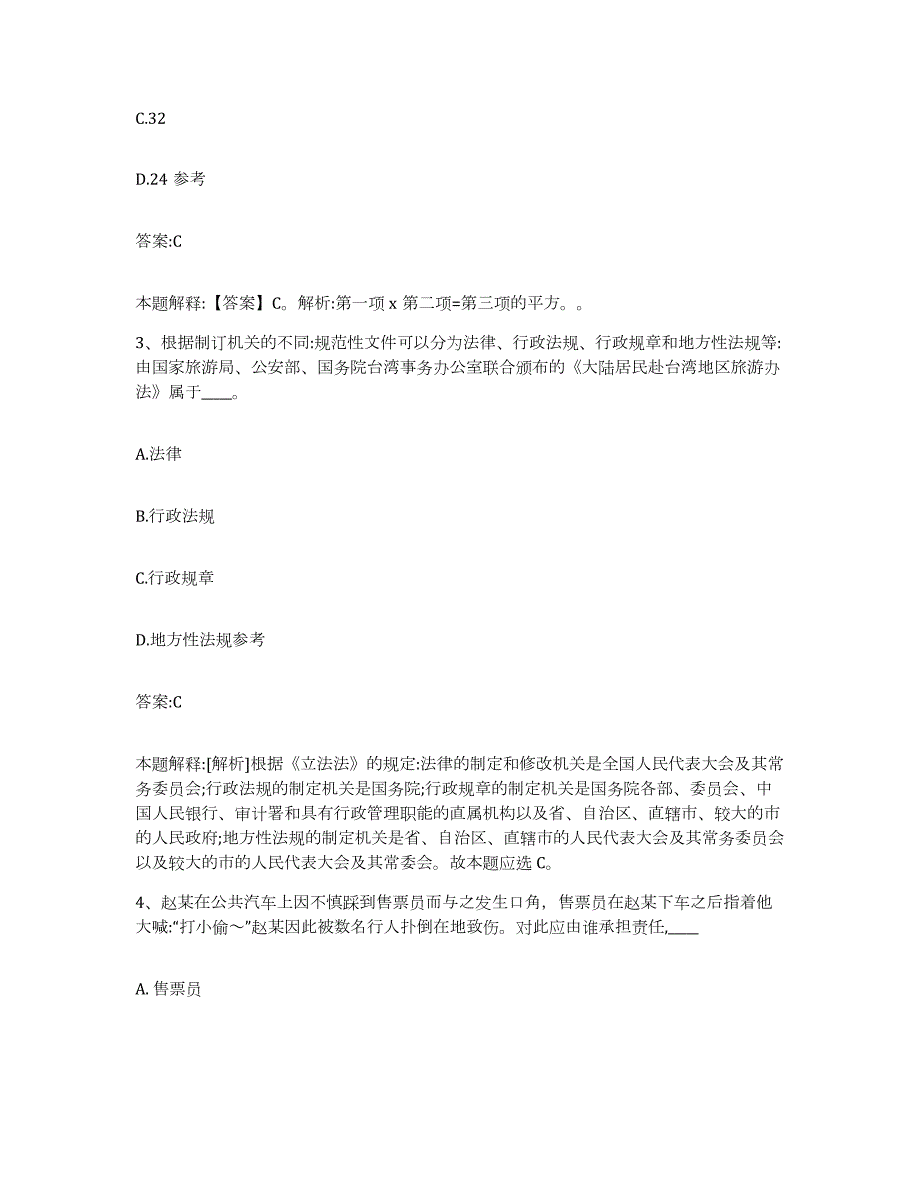 备考2023内蒙古自治区阿拉善盟阿拉善左旗政府雇员招考聘用真题练习试卷A卷附答案_第2页