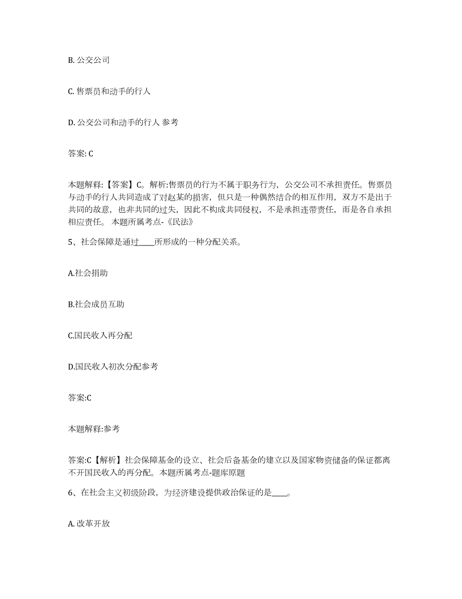 备考2023内蒙古自治区阿拉善盟阿拉善左旗政府雇员招考聘用真题练习试卷A卷附答案_第3页