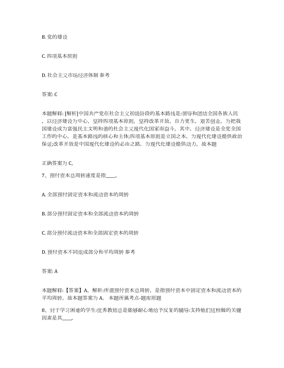 备考2023内蒙古自治区阿拉善盟阿拉善左旗政府雇员招考聘用真题练习试卷A卷附答案_第4页