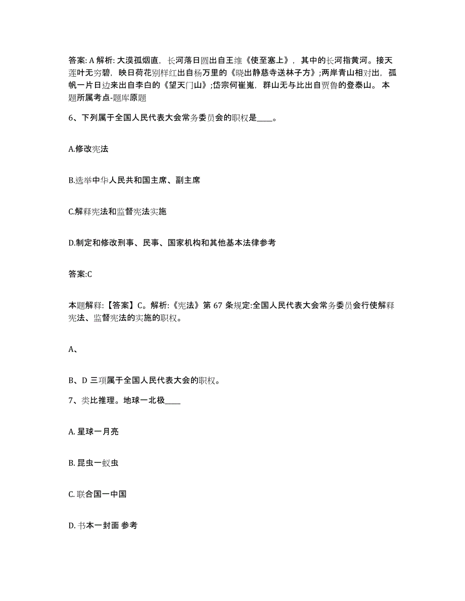 2023-2024年度浙江省金华市兰溪市政府雇员招考聘用通关试题库(有答案)_第4页