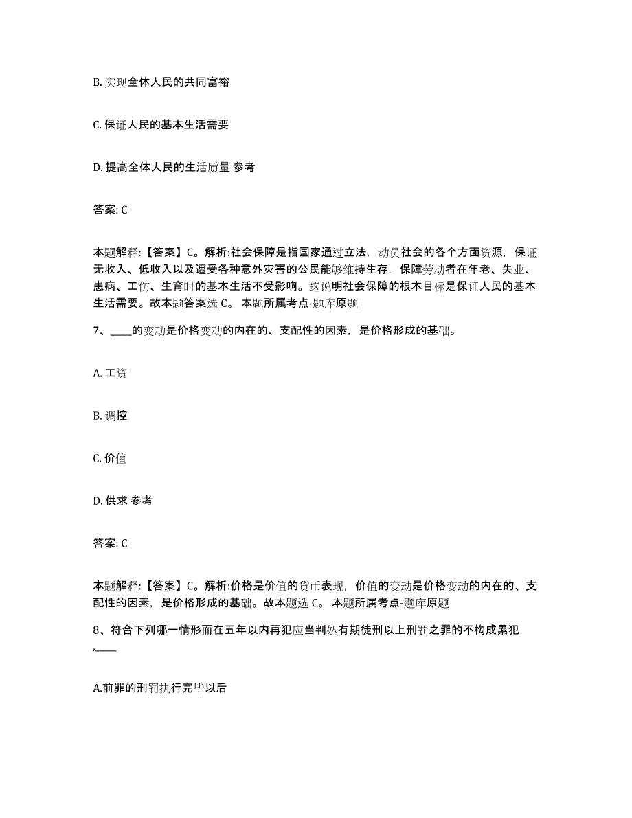 备考2023安徽省淮南市八公山区政府雇员招考聘用通关试题库(有答案)_第4页