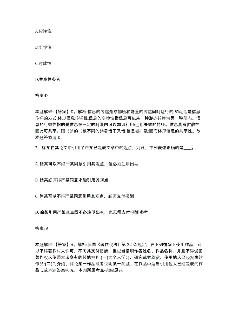 备考2023安徽省合肥市肥西县政府雇员招考聘用押题练习试题B卷含答案_第4页