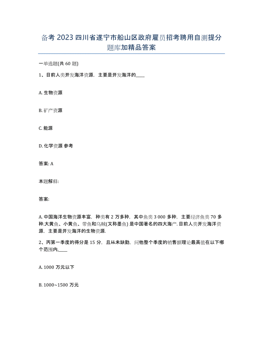 备考2023四川省遂宁市船山区政府雇员招考聘用自测提分题库加答案_第1页