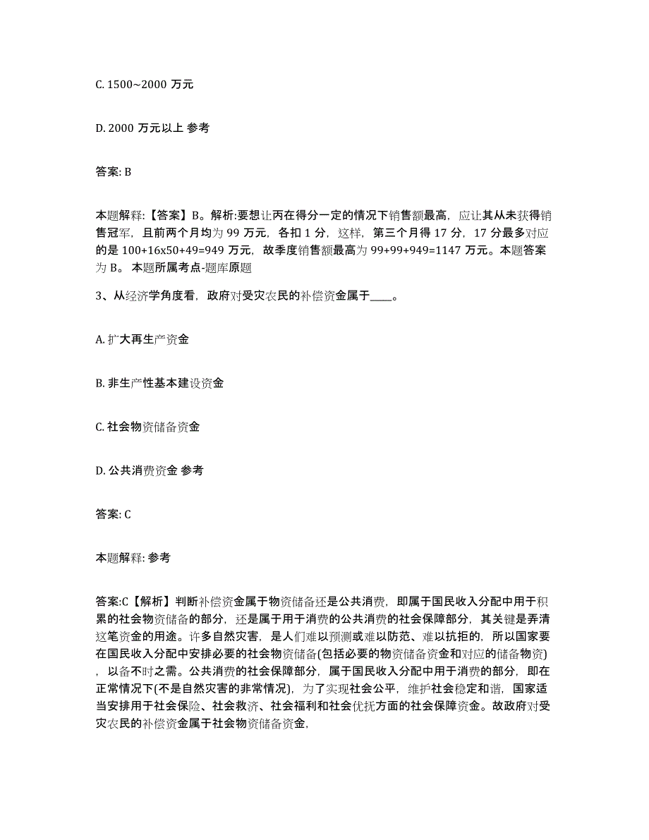 备考2023四川省遂宁市船山区政府雇员招考聘用自测提分题库加答案_第2页