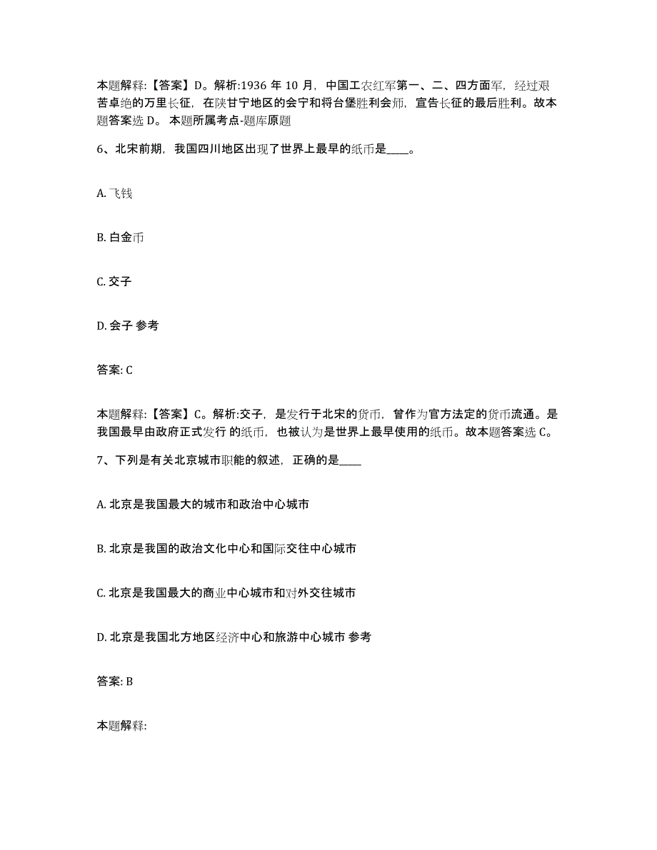 备考2023四川省遂宁市船山区政府雇员招考聘用自测提分题库加答案_第4页