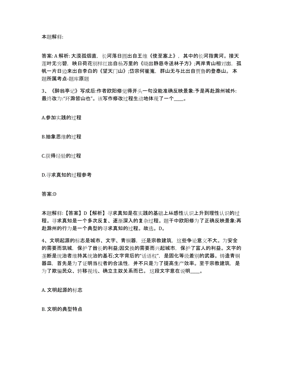 2023-2024年度广西壮族自治区梧州市长洲区政府雇员招考聘用综合练习试卷B卷附答案_第2页