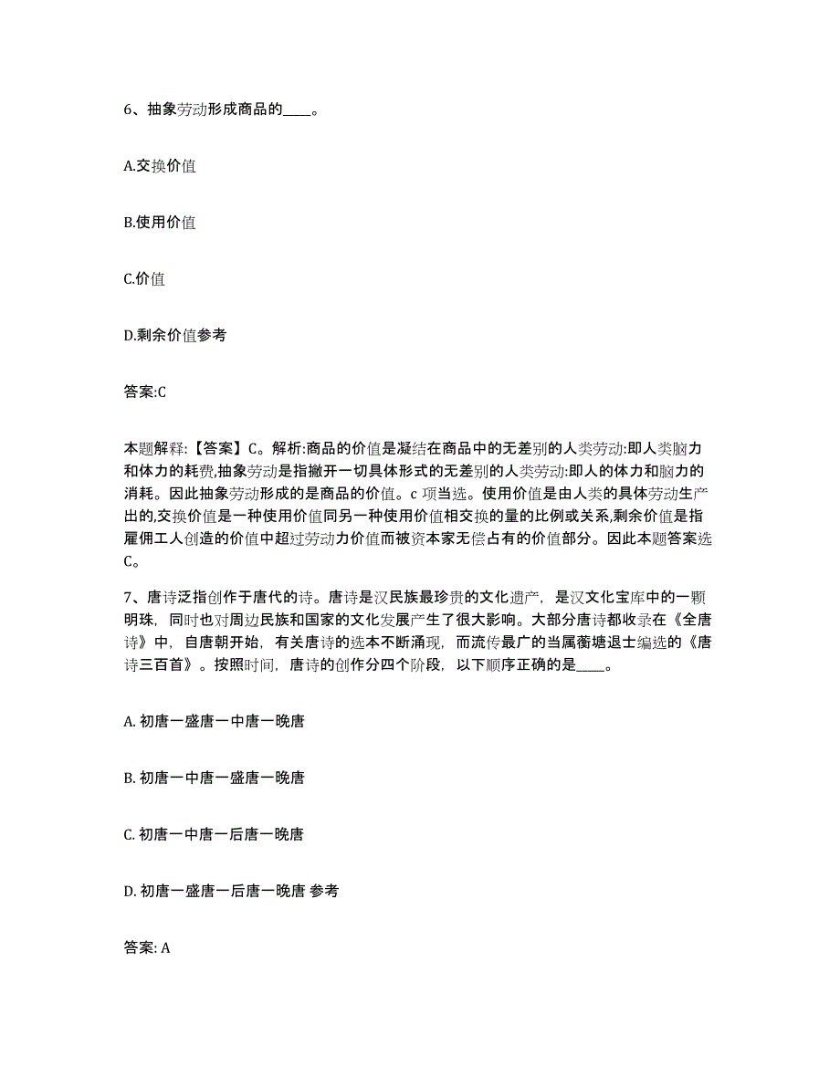 2023-2024年度江苏省常州市戚墅堰区政府雇员招考聘用真题练习试卷A卷附答案_第4页