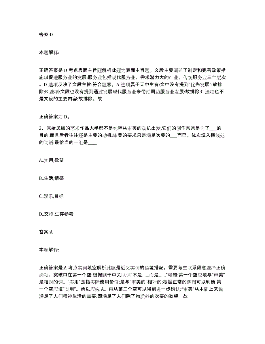 2023-2024年度江西省新余市分宜县政府雇员招考聘用模拟试题（含答案）_第2页