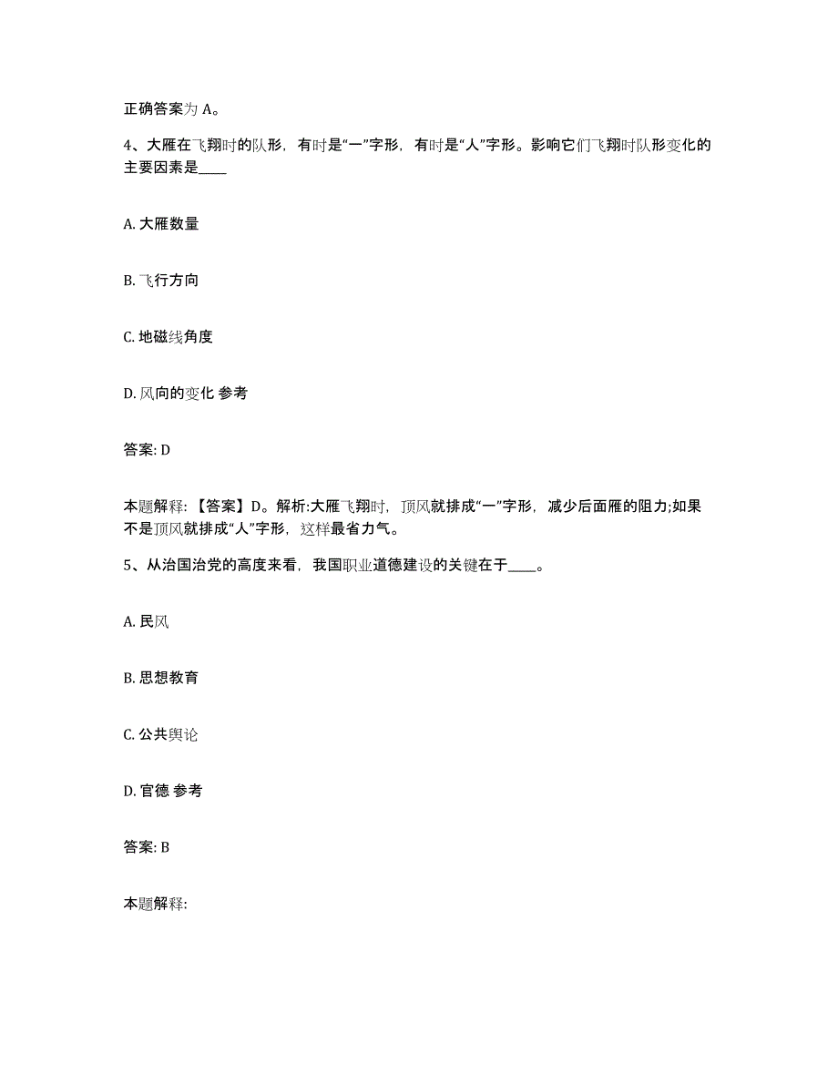 2023-2024年度江西省新余市分宜县政府雇员招考聘用模拟试题（含答案）_第3页