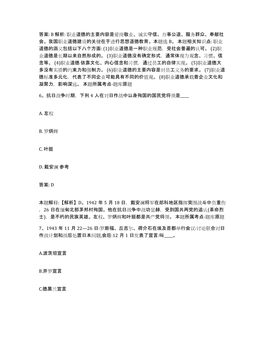 2023-2024年度江西省新余市分宜县政府雇员招考聘用模拟试题（含答案）_第4页