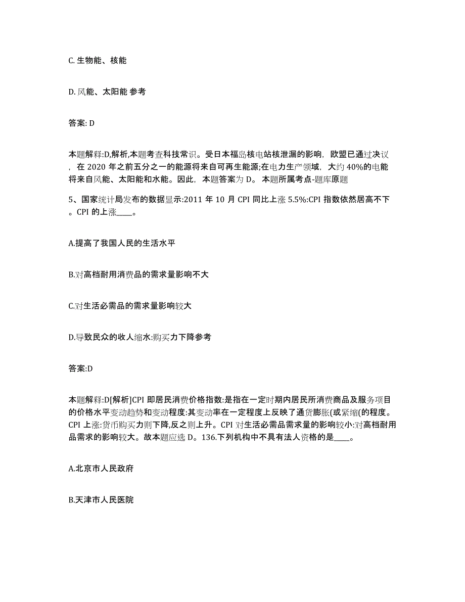 备考2023河北省石家庄市井陉矿区政府雇员招考聘用自测提分题库加答案_第3页