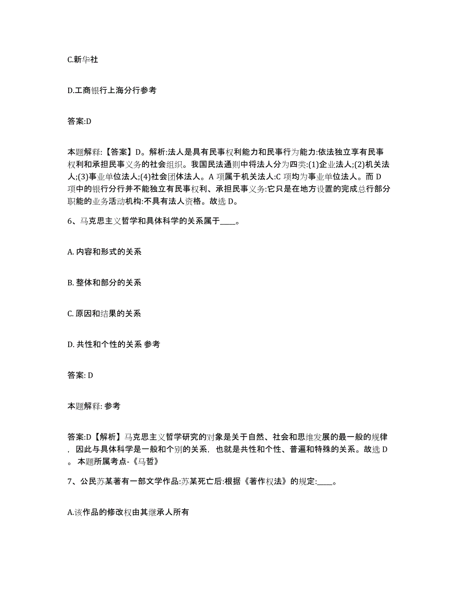 备考2023河北省石家庄市井陉矿区政府雇员招考聘用自测提分题库加答案_第4页