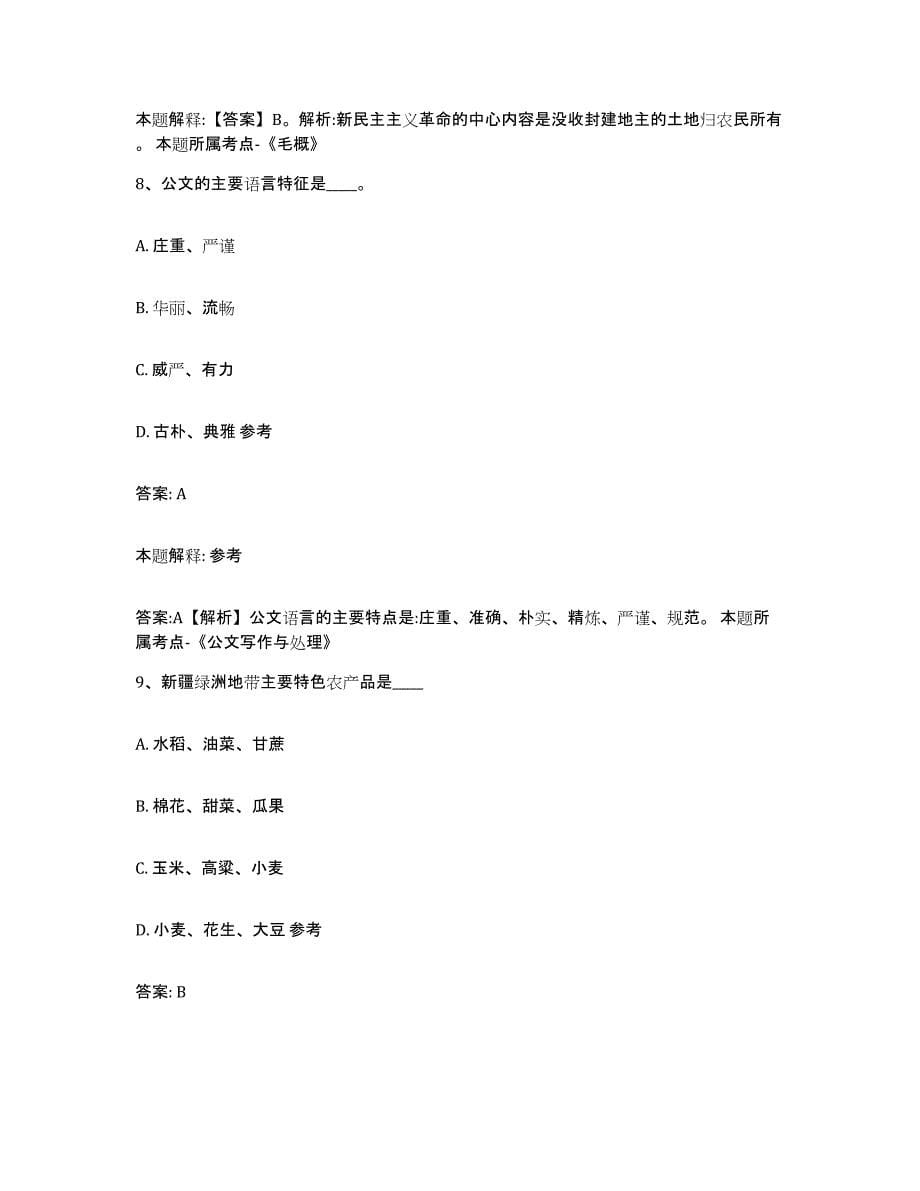 备考2023云南省丽江市政府雇员招考聘用每日一练试卷B卷含答案_第5页