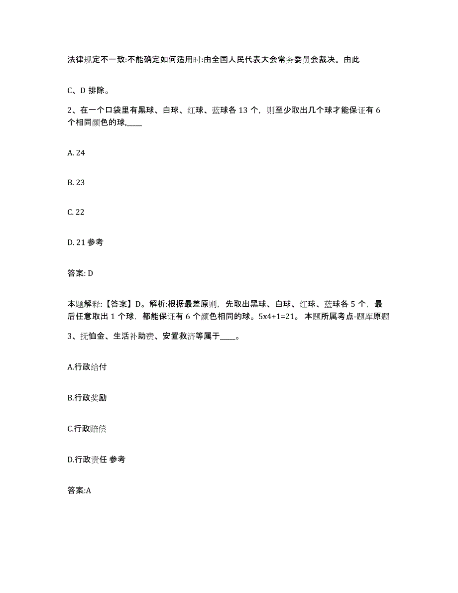 2023-2024年度江西省赣州市崇义县政府雇员招考聘用强化训练试卷B卷附答案_第2页