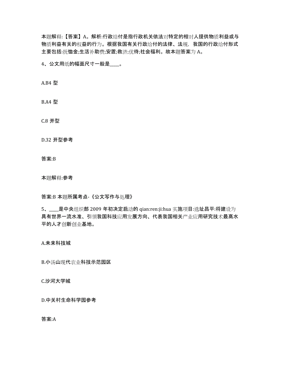 2023-2024年度江西省赣州市崇义县政府雇员招考聘用强化训练试卷B卷附答案_第3页