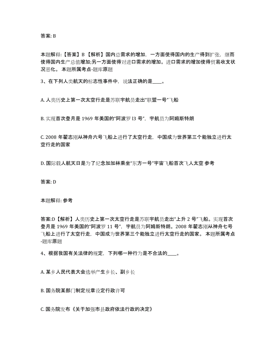 2023-2024年度江西省赣州市会昌县政府雇员招考聘用通关提分题库及完整答案_第2页