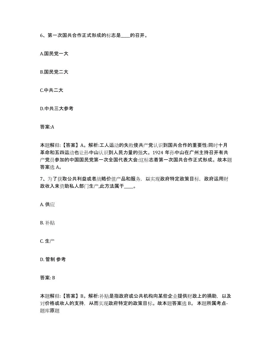 2023-2024年度江西省赣州市会昌县政府雇员招考聘用通关提分题库及完整答案_第4页