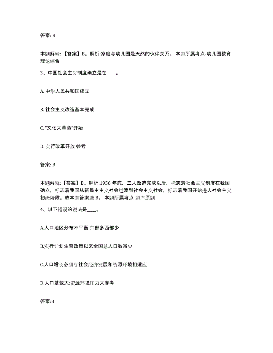 备考2023四川省甘孜藏族自治州甘孜县政府雇员招考聘用通关题库(附答案)_第2页