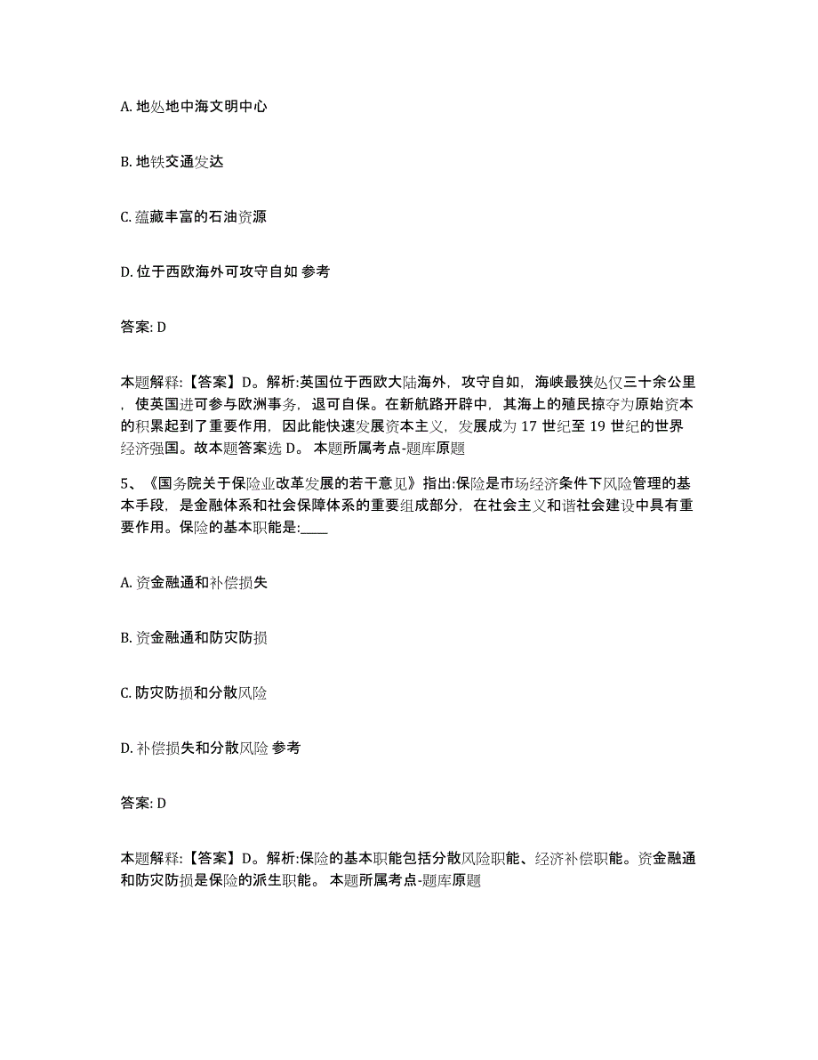 2023-2024年度河北省廊坊市永清县政府雇员招考聘用模考预测题库(夺冠系列)_第3页