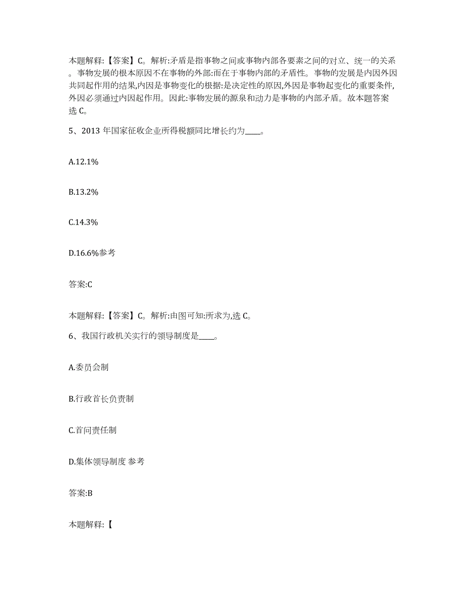 2023-2024年度广东省肇庆市广宁县政府雇员招考聘用全真模拟考试试卷A卷含答案_第3页