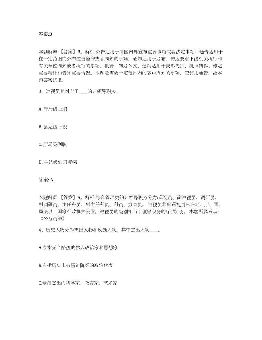 备考2023天津市静海县政府雇员招考聘用高分通关题型题库附解析答案_第2页