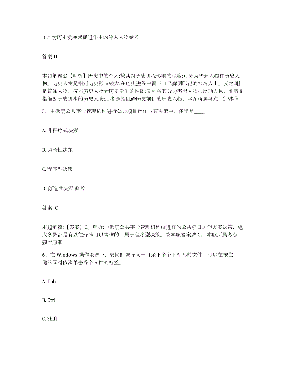 备考2023天津市静海县政府雇员招考聘用高分通关题型题库附解析答案_第3页