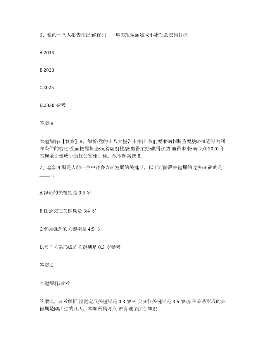 备考2023河北省唐山市唐海县政府雇员招考聘用题库附答案（基础题）_第4页