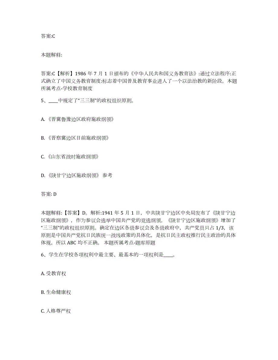 2023-2024年度广西壮族自治区南宁市西乡塘区政府雇员招考聘用题库综合试卷A卷附答案_第3页