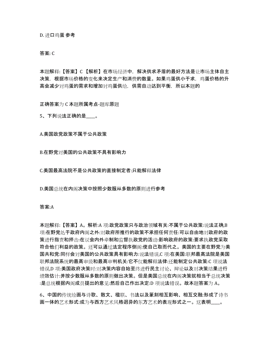 2023-2024年度河北省衡水市饶阳县政府雇员招考聘用考前冲刺模拟试卷A卷含答案_第3页