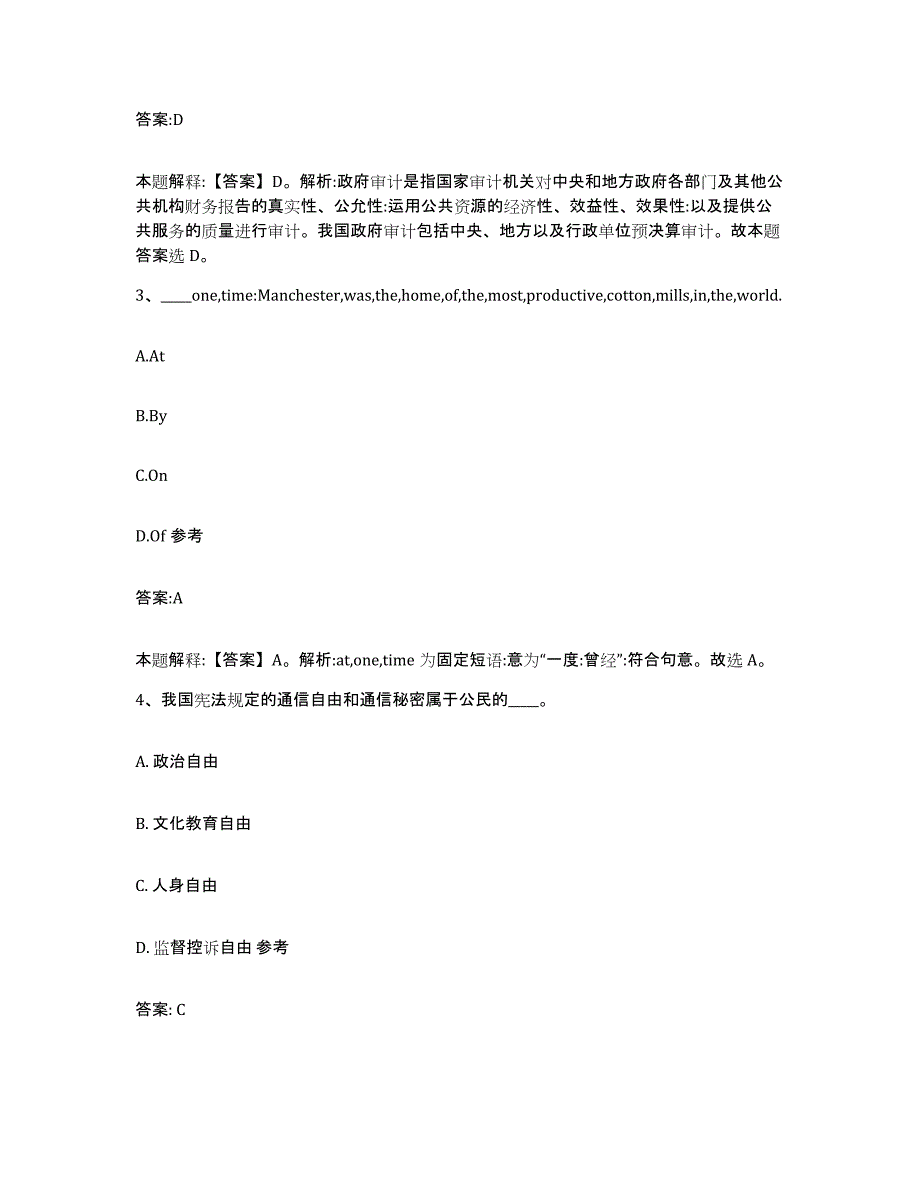 2023-2024年度河北省石家庄市井陉矿区政府雇员招考聘用综合练习试卷A卷附答案_第2页